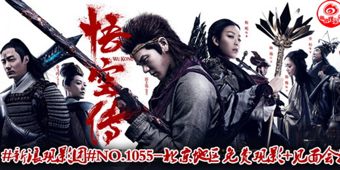 悟空传电影百度云 w700h350z1l10t105df.jpg