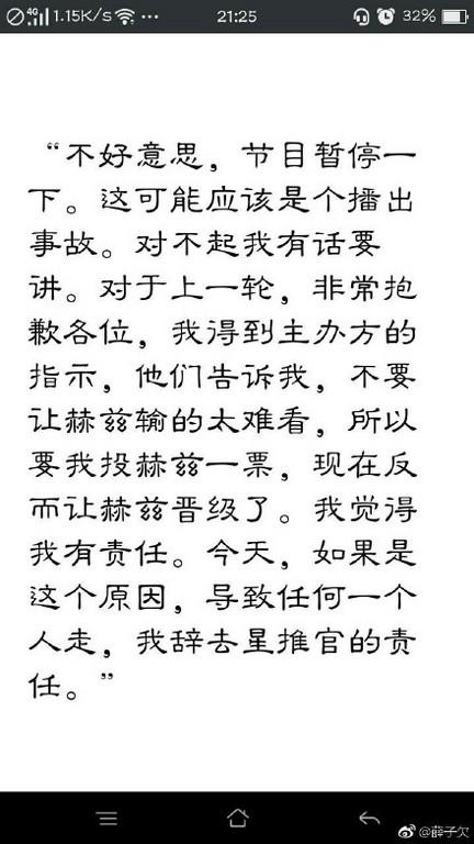 网友记录薛之谦怒吼发言