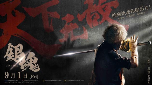 《银魂》真人版