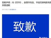 造谣《芳华》撤档为电影炒作 营销号发声明道歉