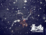 《暴雪将至》：从“雪”中看最真实的九十年代