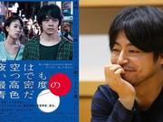 对话石井裕也：池松壮亮是亲密战友 欲赴海外拍片