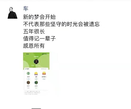 车澈发文宣布从爱奇艺离职