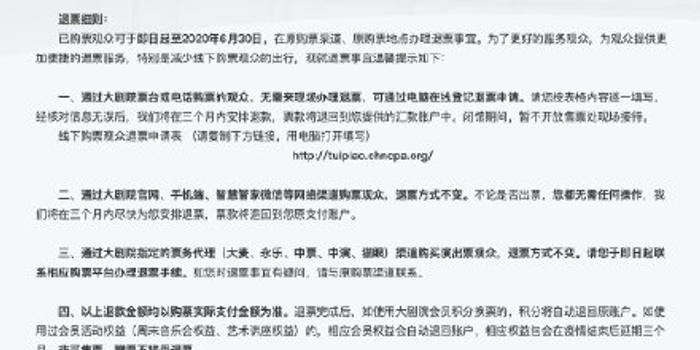 国家大剧院3月演出全部取消 恢复开放时间待定