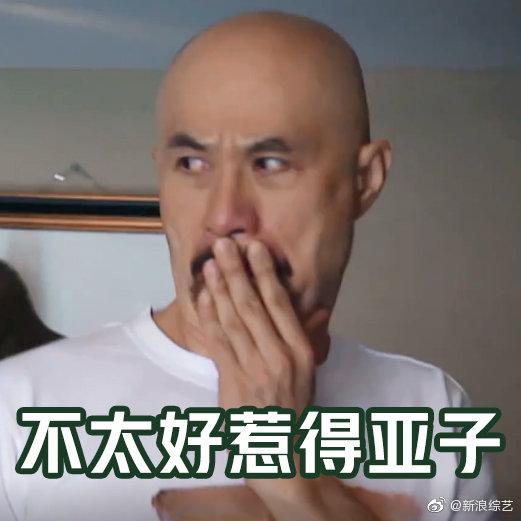 徐锦江节目中的表情包
