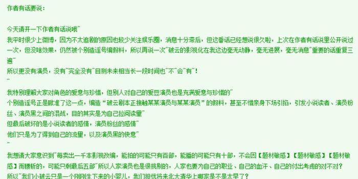 《破云》作者否认剧版开拍:那些都是假消息