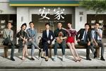争议中的《安家》，或成日剧翻拍指南