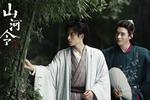 《山河令》低调开播，耽美名场面被还原