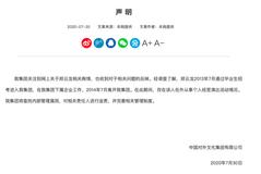 郑云龙违规落户？中国对外文化集团发布调查结果