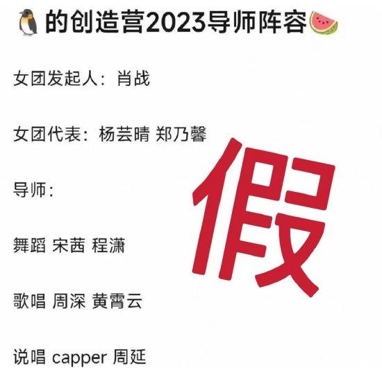 WeTV辟谣创造营泰国篇导师阵容:网传邀约不实