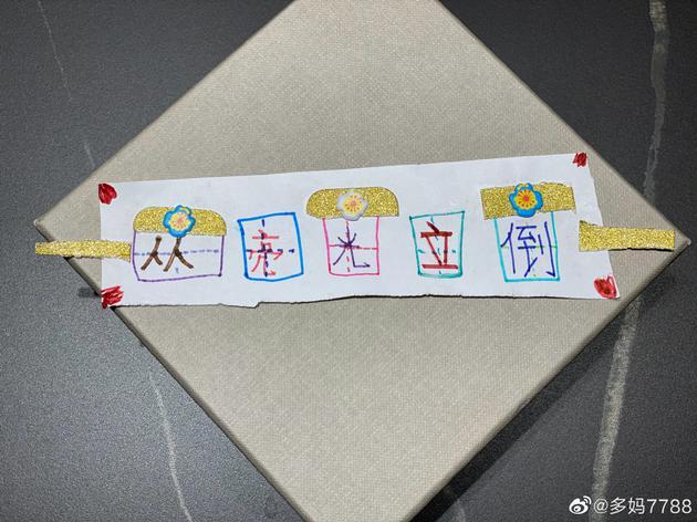 多妹做的田字格