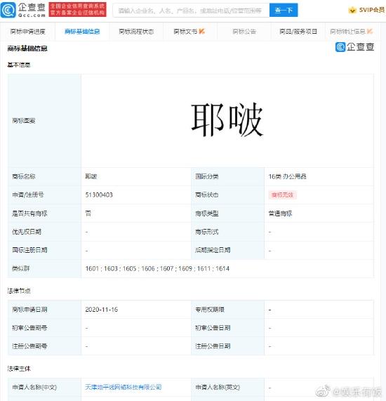 王一博申请“耶啵”商标复审被驳 与“椰啵”相似