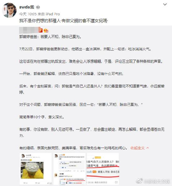 郭碧婷爸爸回怼网友：有做父亲的会不护女儿吗？