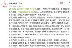 中國婦女報再評王力宏：防范以“愛”為名的傷害