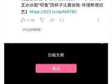 王冰冰个人账号删除与徐嘉余合作节目视频