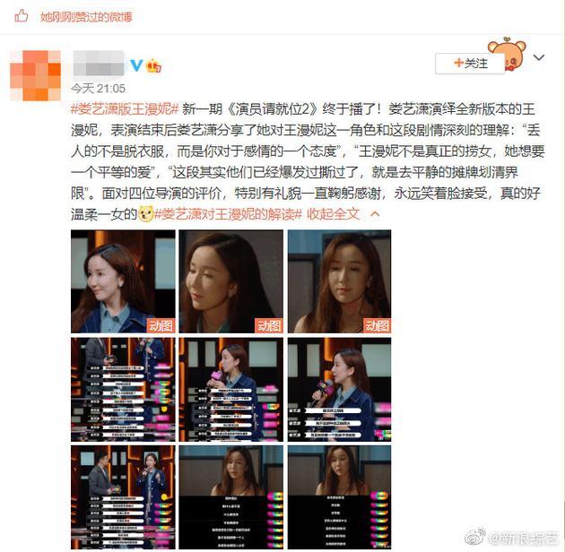 江疏影点赞娄艺潇解读