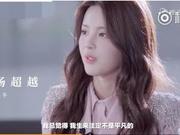 真锦鲤！杨超越曾认为自己注定不平凡 现成功出道