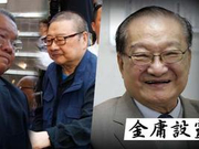 金庸葬礼倪匡黯然摇头进入灵堂 金庸儿子随后抵达