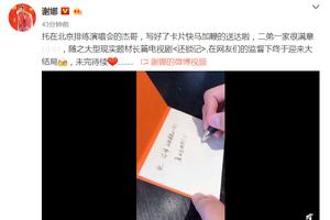 赵丽颖生子谢娜履诺还锁：拖杰哥快马加鞭送达
