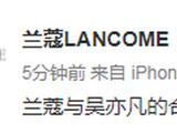 兰蔻发博称与吴亦凡合约6月已到期 宣传均已终止