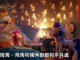 《小马宝莉》动画电影发预告 讲述新一代小马故事