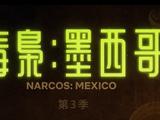 《毒枭：墨西哥》第三季发布预告 11月终迎大结局