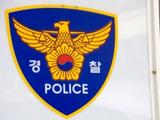 韩企社长儿子偷拍性爱视频 欲潜逃时被紧急逮捕