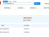 赵薇持股公司被强制执行 执行标的268万