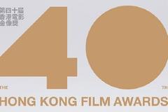 第40屆金像獎獲獎名單 《怒火·重案》獲最佳影片