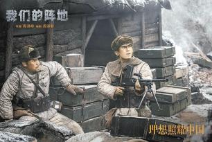 我们的阵地