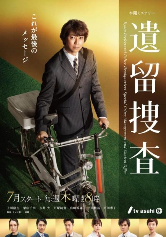 上川隆也主演日剧《遗留搜查》第七季