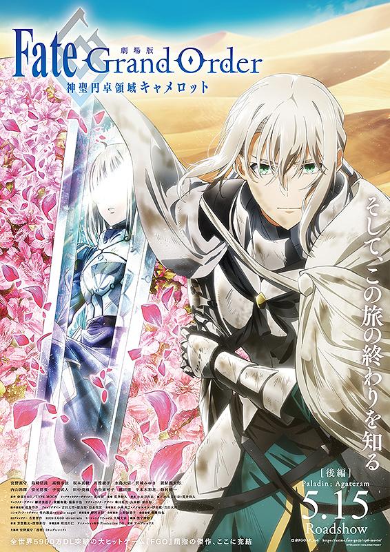 电影《剧场版命运 冠位指定 神圣圆桌领域卡美洛 后篇Paladin;Agateram》海报