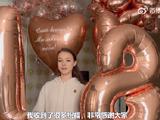 谢尔巴科娃18岁生日晒视频 感谢粉丝们的祝福