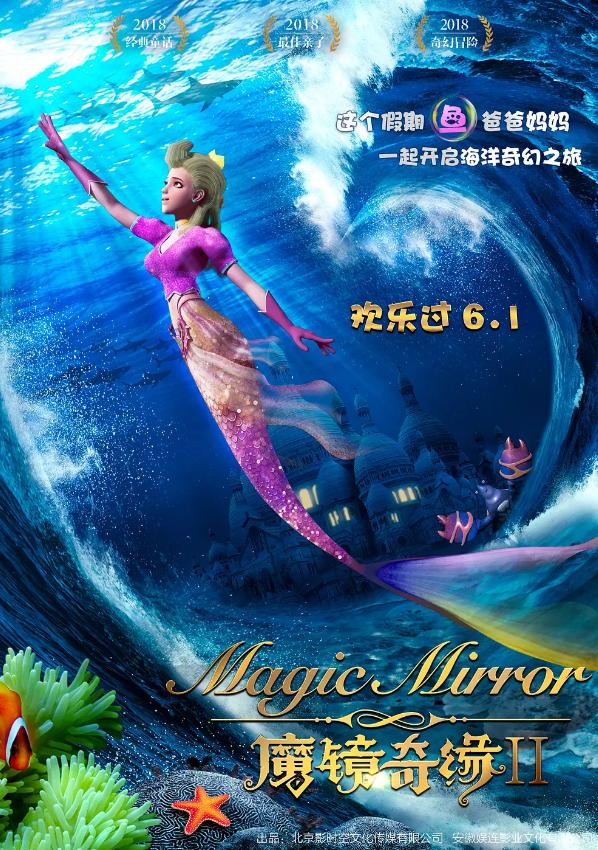 魔镜奇缘2