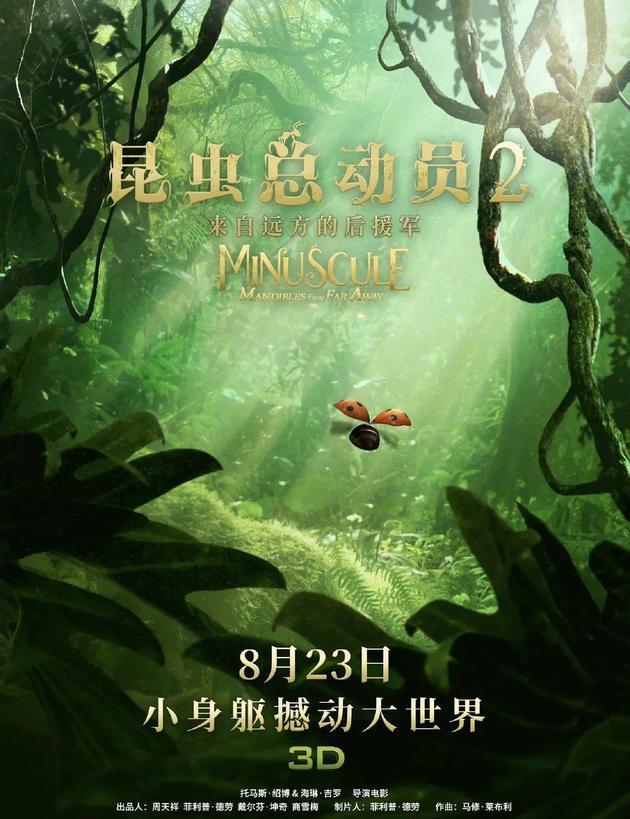 《昆虫总动员2》