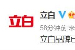 立白滋源兰蔻王者荣耀腾讯视频终止与吴亦凡合作