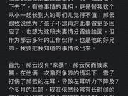 经纪人曝郝云妻子出轨健身教练 晒大尺度聊天记录
