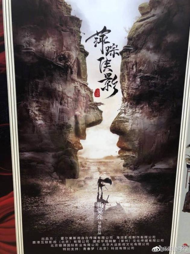 《萍踪侠影》将由马可、王晓晨主演