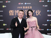 视频：2019微博电影之夜对话岳云鹏佟丽娅