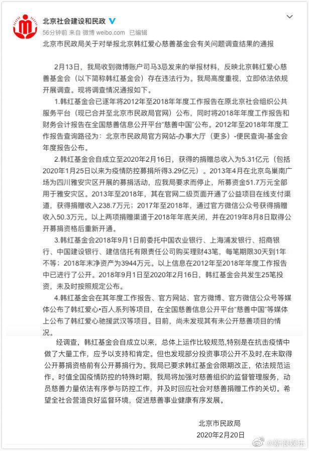 北京市民政局通报