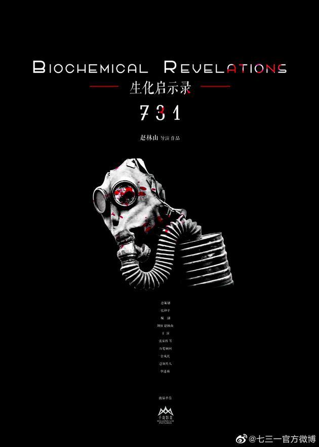 电影《731》海报