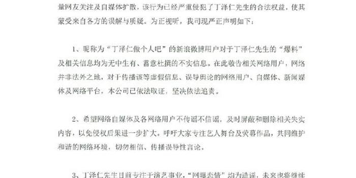 丁泽仁方辟谣网曝“恋情”:不实消息将依法追责