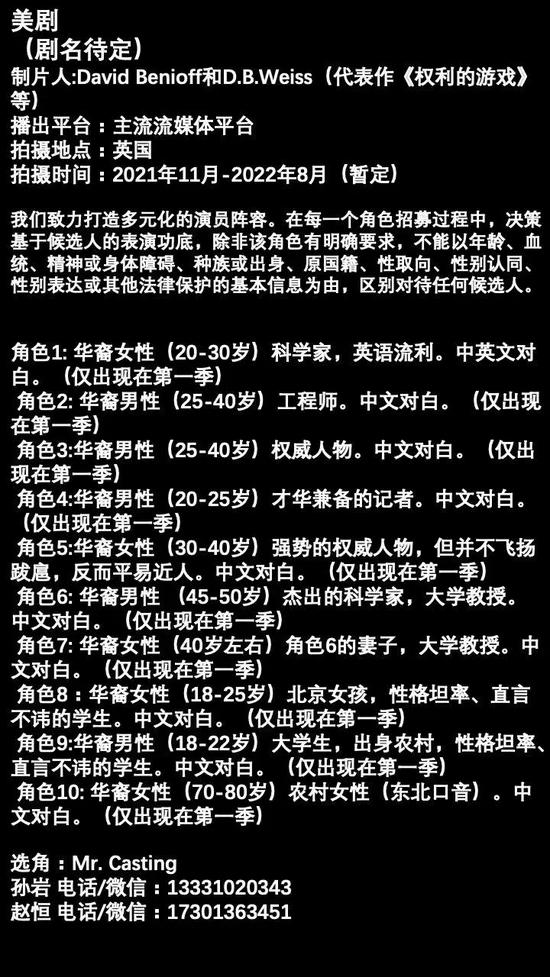 网曝美版《三体》招募演员