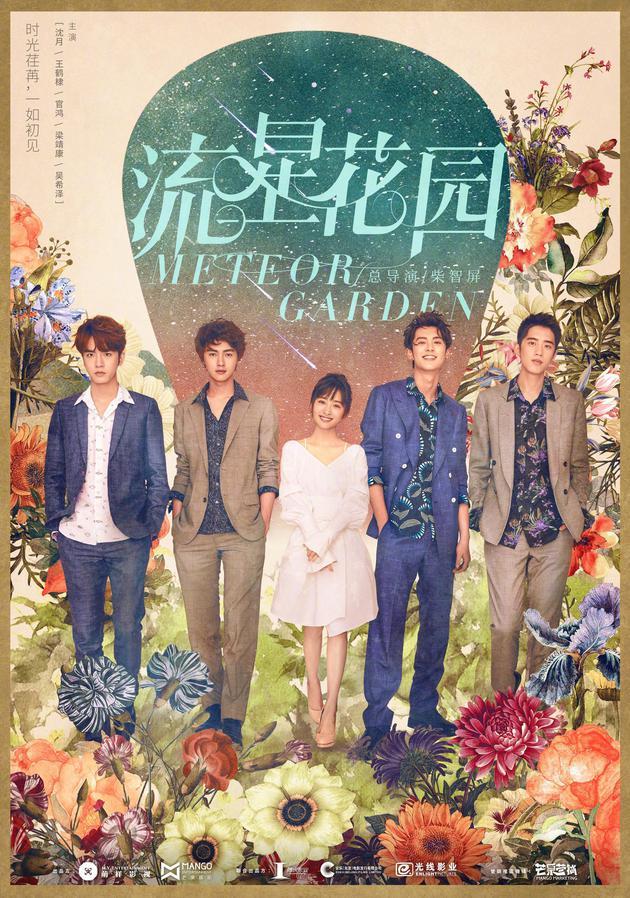 《流星花园》