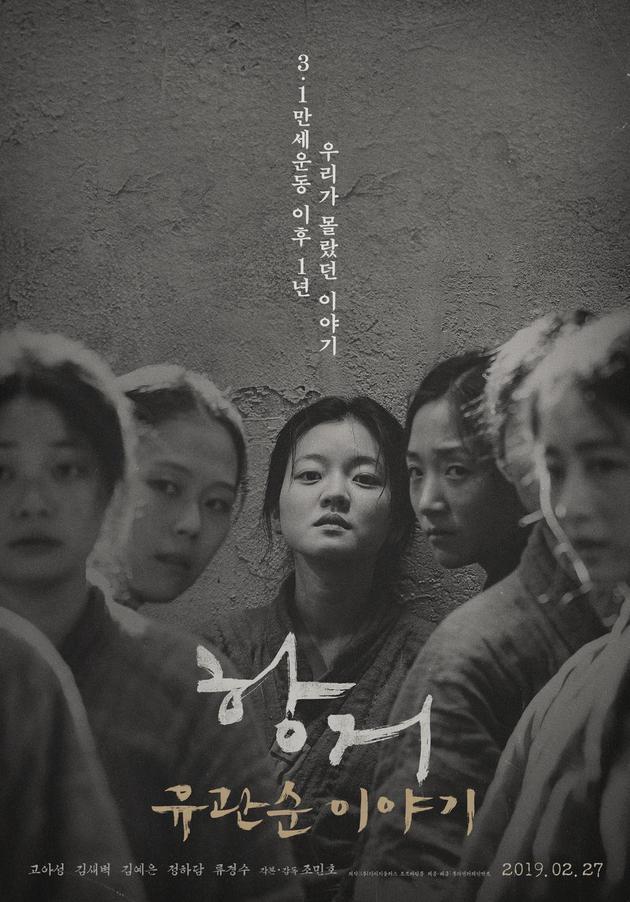 《抗拒:柳宽顺的故事》