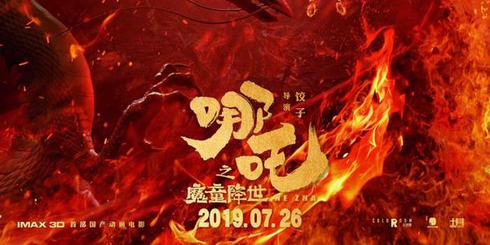 《哪吒》上映24天票房破40億 將沖擊中國影史前三