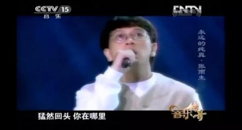 资料图:张雨生。央视视频截图