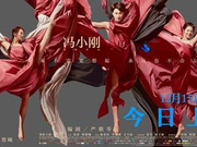 《芳华》今日公映 “老炮儿”冯小刚致青春
