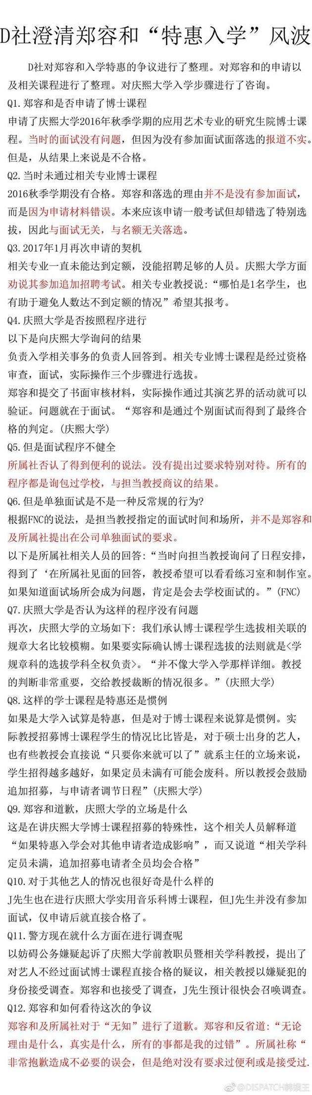 郑容和是无辜躺枪?韩国D社曝光违规读博另有其人,最惨背锅侠!
