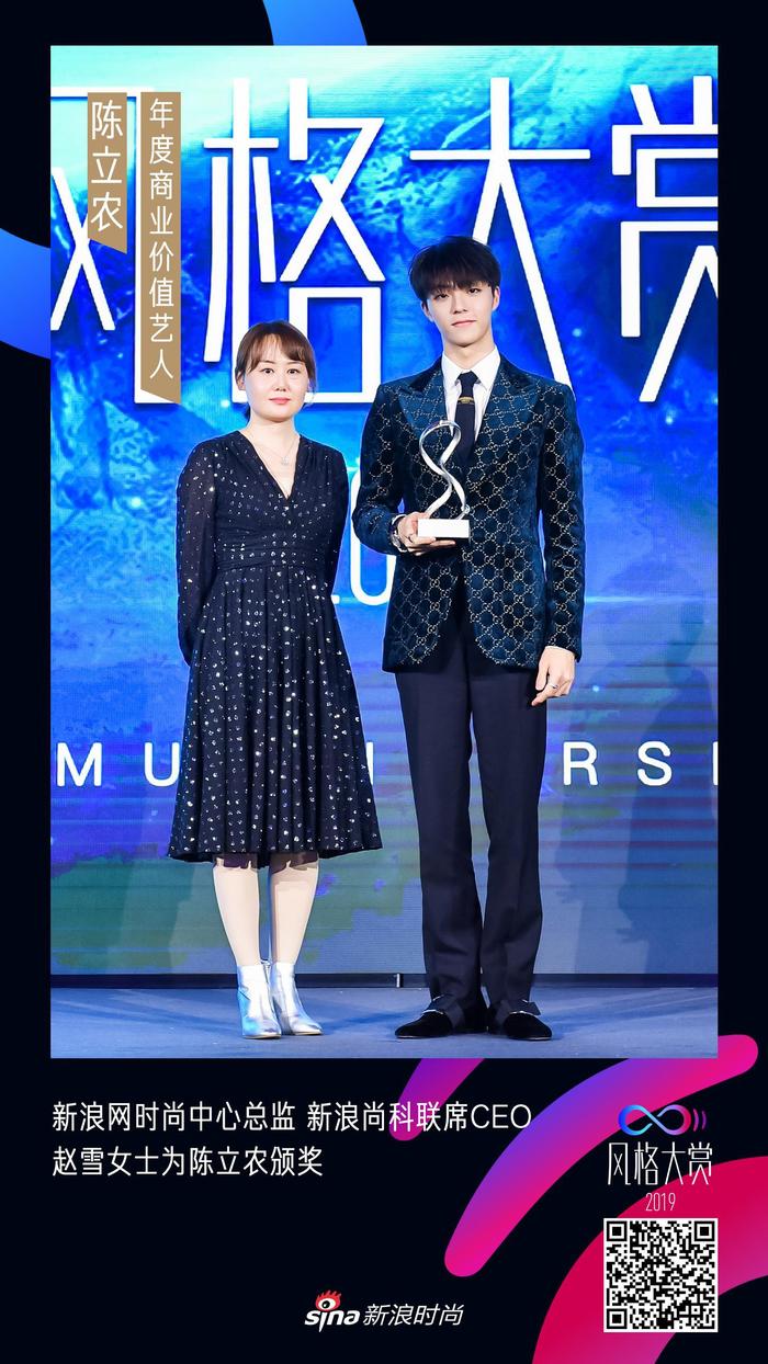 陈立农获得新浪时尚2019风格大赏“年度商业价值艺人”大奖